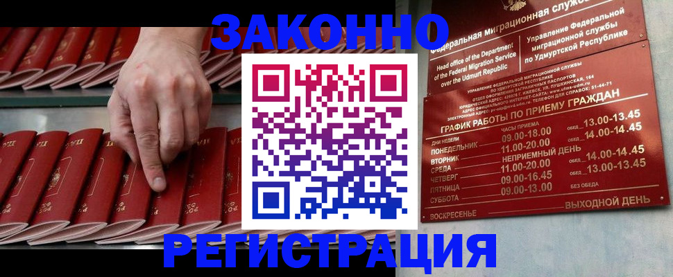 купить прописку в Корсакове