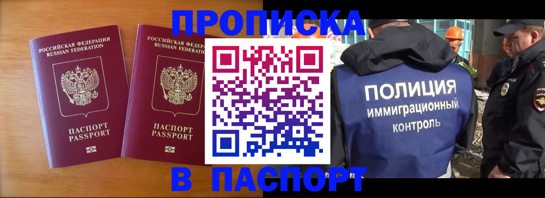 прописка паспорт в Корсакове