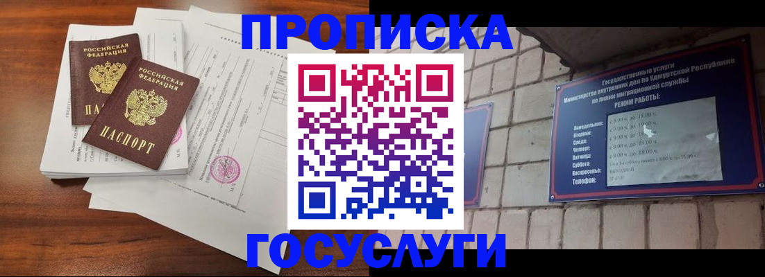 прописка для военкомата в Корсакове